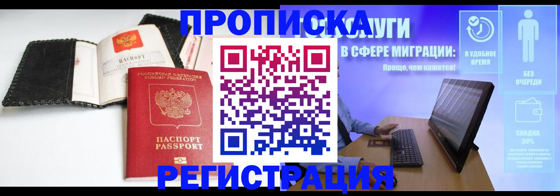 временная регистрация для всех в Североморске